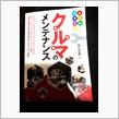 自分でできるコトは自分でやってみる計画