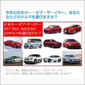 【投稿企画】日本カー・オブ・ ...