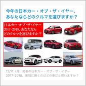 【投稿企画】日本カー・オブ・ ...
