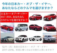 【投稿企画】日本カー・オブ・ザ・イヤー受賞車を予想しよう！