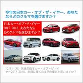 【投稿企画】日本カー・オブ・ ...