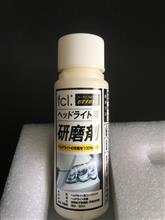 fcl.さんのヘッドライト用研磨剤のモニター結果
