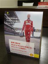 ホテルにあった昭和シェルのキャンペーンのPOP