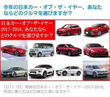 【投稿企画】日本カー・オブ・ザ・イヤー受賞車を予想しよう！