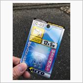 ポジションランプ交換だけ・・ ...