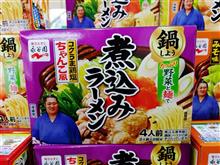 煮込みラーメン 煮込みラーメン