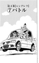 ホイール傷修理開始とエボが登場する漫画 ホイール傷修理開始とエボが登場する漫画