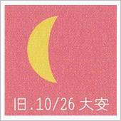 月暦　１２月１３日（水）