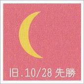 月暦　１２月１５日（金）
