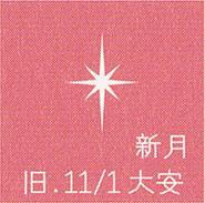 月暦　１２月１８日（月）
