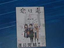 恋は光　7巻