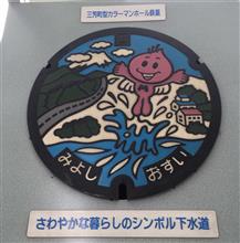 三芳町マンホールの蓋の展示①