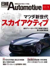 『マツダ新世代スカイアクティブ/直6ディーゼル・FRで悲願の高級化、夢の超希薄燃焼』<日経オートモーティブ>/気になるマツダのWeb記事。 『マツダ新世代スカイアクティブ/直6ディーゼル・FRで悲願の高級化、夢の超希薄燃焼』<日経オートモーティブ>/気になるマツダのWeb記事。