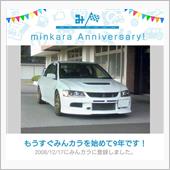 祝・みんカラ歴9年！