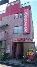 まつもとの來來軒　大とんてき