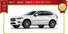 日本カー・オブ・ザ・イヤーがボルボXC90？