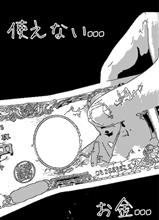 臨時収入か…⁉️