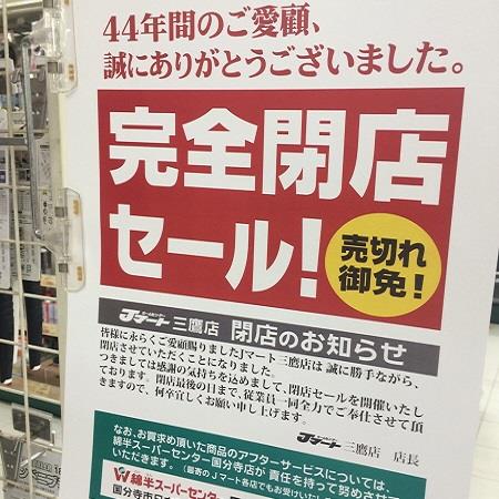 ホームセンター Jマート三鷹店 完全閉店セール 前編 調布市のkazのブログ 調布市のkaz みんカラ版 みんカラ