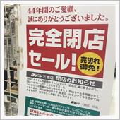 [ホームセンター] Jマート ...