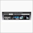 期限は2017年12月まで！ 全国地図最新化 Panasonic カーナビ地図更新 