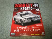 週刊ハコスカGTR Vol.133 週刊ハコスカGTR Vol.133