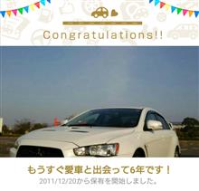 愛車と出会って6年！