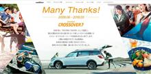 エクシーガ販売終了