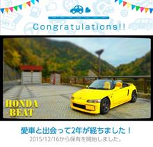 愛車と出会って2年！