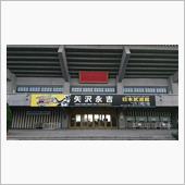 日本武道館なぅ(*^^*)