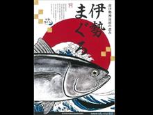 伊勢まぐろ味わってきました 伊勢まぐろ味わってきました