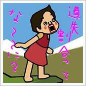 1次査定  …の巻    平 ...