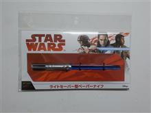 ライトセーバー型ペーパーナイフ