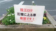 ドラマ「陸王」市内ロケ。