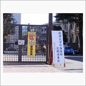 本日の某大学ww