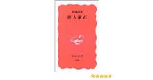 俳人漱石 俳人漱石