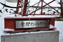 余部クルスタルタワー