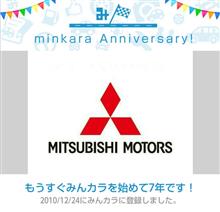 祝・みんカラ歴7年！（：″＊゜；）おや？