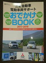 おでかけBOOK！