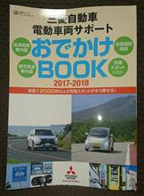 おでかけBOOK！ 