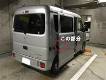 軽のバンのスライドドアの閉まりを良くする