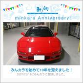 祝・みんカラ歴10年！
