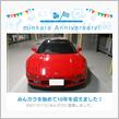 祝・みんカラ歴10年！