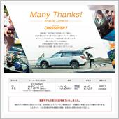 クロスオーバー７の受注生産終 ...