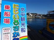 LFE12月・三崎マグロオフ ~カモメが翔んだ~♪ LFE12月・三崎マグロオフ ~カモメが翔んだ~♪