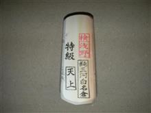 天然砥石