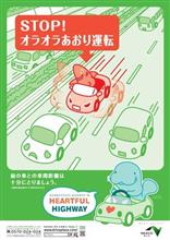 危険あおり運転は一発免停へ！