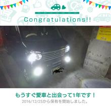 愛車と出会って1年! 愛車と出会って1年!