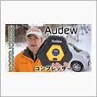 簡単便利！AUDEW エアーコンプレッサー