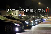 告知‼️ 130系マークX 撮影オフ会 告知‼️ 130系マークX 撮影オフ会