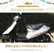 愛車と出会って10年！